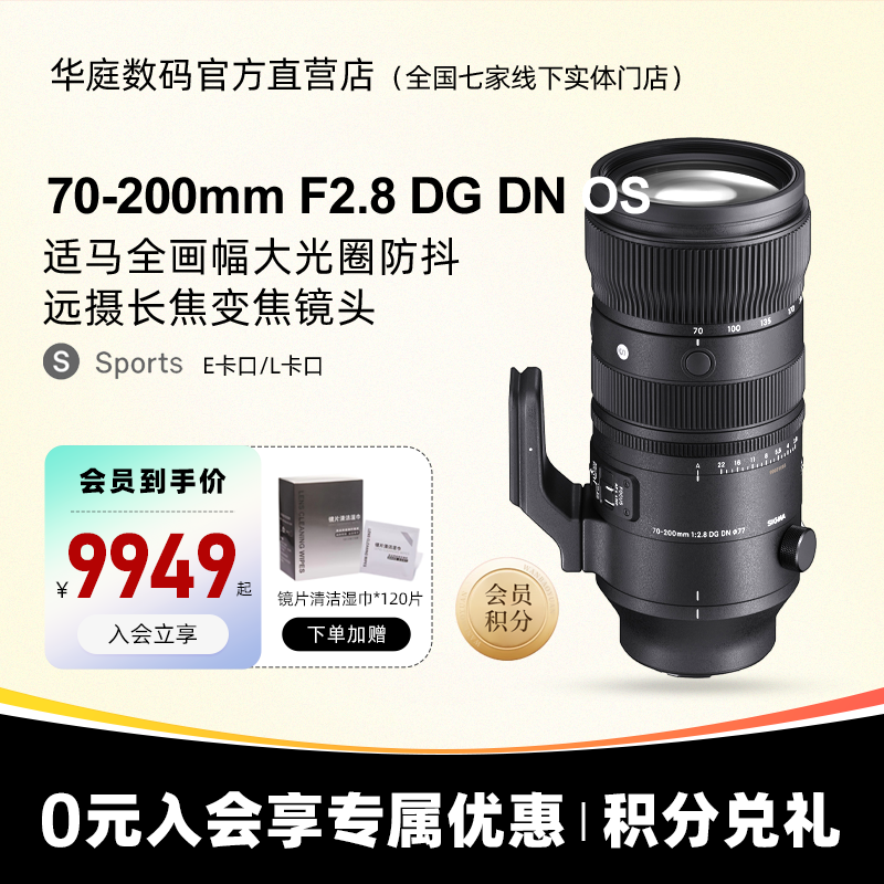 适马70-200mm F2.8 DG DN中长焦微单远射变焦镜头适马70200 E/L口 数码相机/单反相机/摄像机 单反镜头 原图主图