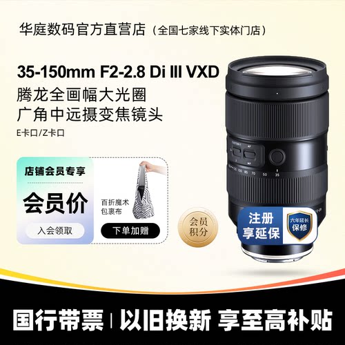 腾龙35-150mm索尼E卡口变焦镜头