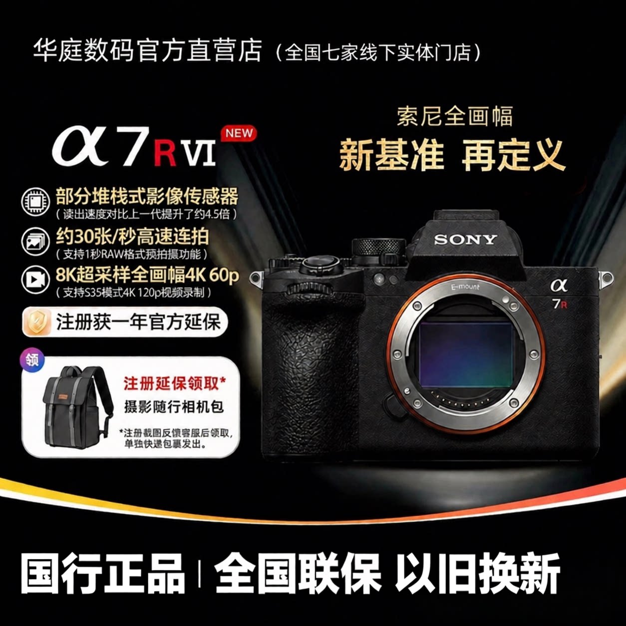索尼Alpha7RVI旗舰微单相机