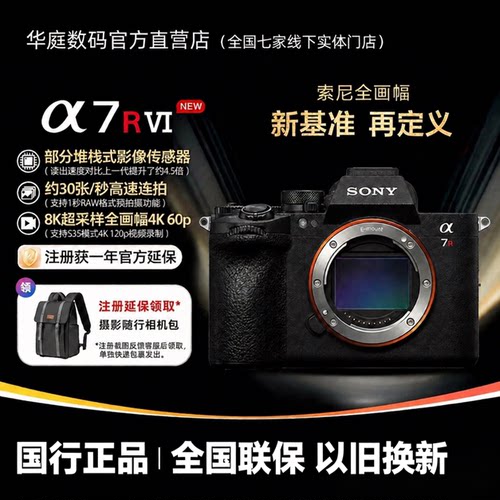 索尼Alpha7RVI旗舰微单相机