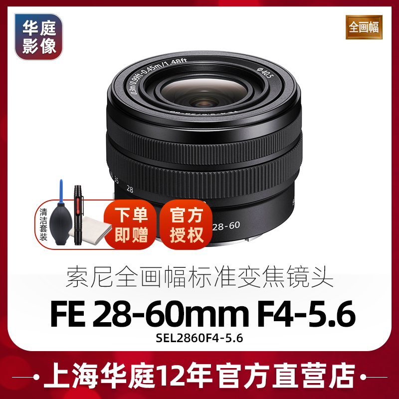 Sony/索尼 FE28-60mm F4-5.6 微单镜头2860A7C套头变焦 国行正品