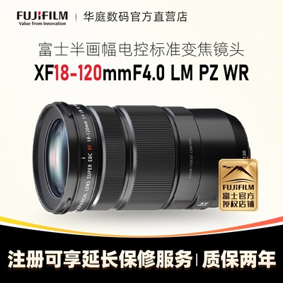 富士XF18-120F4变焦镜头