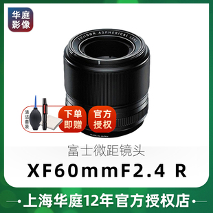 R微距镜头富士60 XF60mmF2.4 富士龙镜头 2.4正品 官方授权店