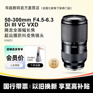 50300 300mm超长焦远摄便携变焦防抖打鸟 腾龙50 E口 分期免息