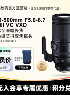 【12期免息】腾龙150-500mm索尼E卡口超长焦镜头150500富士X卡口