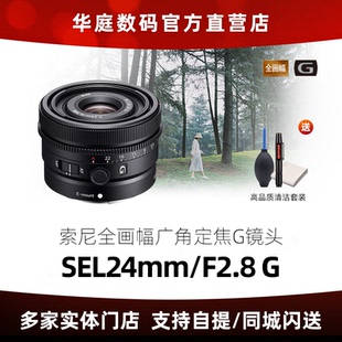 24mm F2.8 Sony SEL24F28G 全画幅广角定焦G镜头 索尼