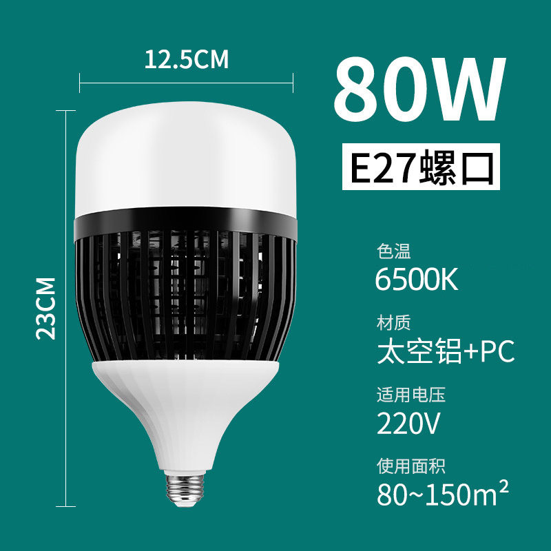 大功率灯泡螺口led节能家用E27超亮强光工地厂房车间照明 灯200W