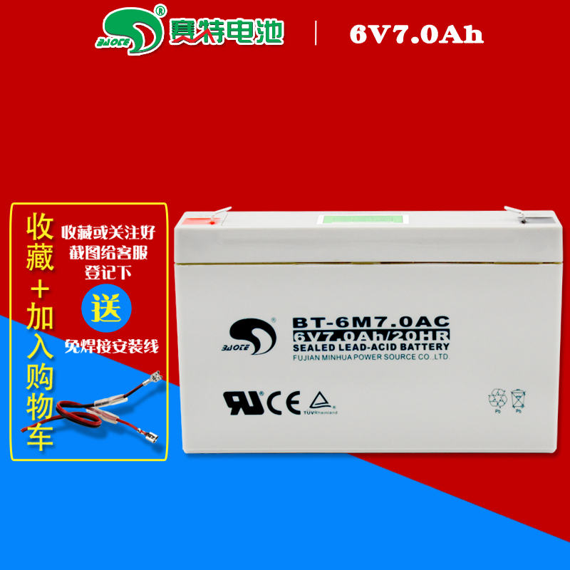 台湾赛特儿童玩具汽车蓄电池
