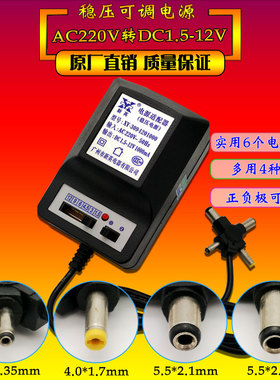 XY309多功能可调电源DC1.5V变压器6V稳压适配器4.5V 9V12V 1200mA