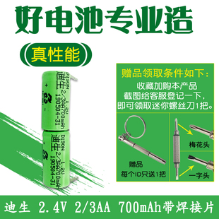 全新A品飞科剃须刀充电电池 2/3AA 2.4V 700mAh通用于光科剃须刀