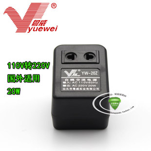 产品电压转换器 粤威交流电源转换变压器输入110V转220V 20W数码