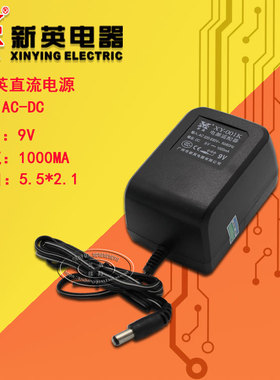 广州新英电器XY-001K9V1A线圈变压器电源DC9伏1000MA直流适配器
