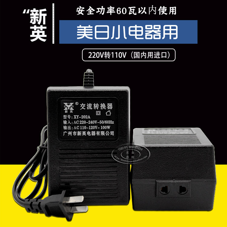 新英220v转110v变压器转换器100w大功率转压器适用夏普净化器202a
