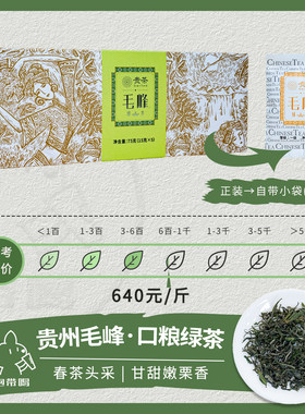 【单泡】贵茶2026贵州毛峰