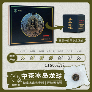 【单泡】中茶 冰岛龙珠2024春料 云南省普洱茶生茶叶样试喝品鉴装