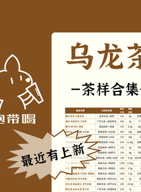【茶样合集】乌龙岩茶凤凰单丛
