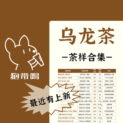 【茶样合集】乌龙岩茶凤凰单丛