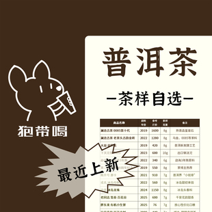 【茶样合集】普洱云南省普洱茶熟茶生茶叶澜沧下关试喝品鉴装