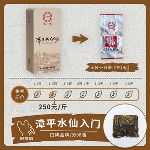 【单泡】九鹏 炒米香 漳平水仙茶叶乌龙茶试喝装茶样品鉴装狍带喝
