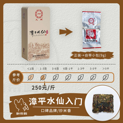 【单泡】九鹏炒米香漳平水仙