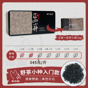 【单泡】庚午言茶 正山小种野茶 武夷山桐木关红茶叶样试喝品鉴装
