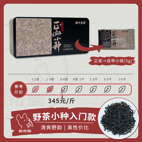 【单泡】庚午言茶正山小种野茶