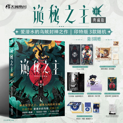 星之所在诡秘之主11典藏版
