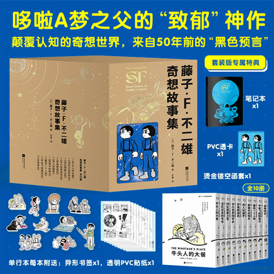 星之所在藤子不二雄奇想故事集