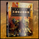 不被铭记 星际争霸灵感来源 帝国 星之所在 战锤40k官方小说 史诗级星际科幻故事 荷鲁斯之乱帝皇基里曼极限战士法罗斯 现货