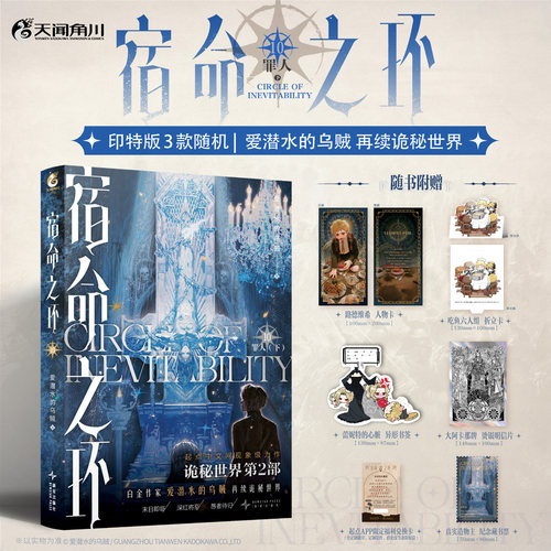 天闻角川宿命之环10随书含赠品