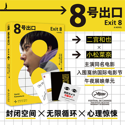 星之所在8号出口惊悚小说