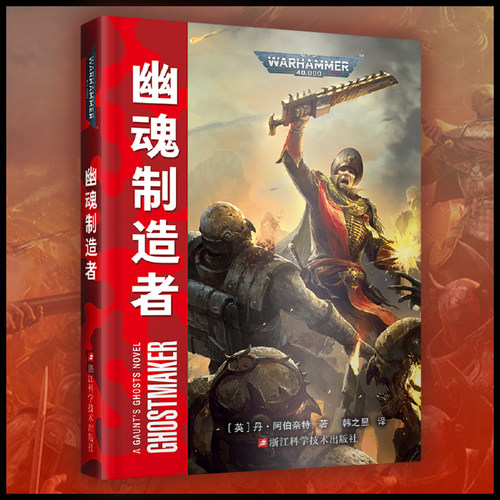 幽魂制造者战锤40k官方小说