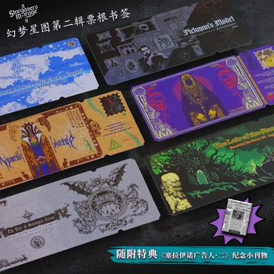 克苏鲁神话票根书签第二弹