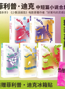 星之所在菲利普·迪克小说合集