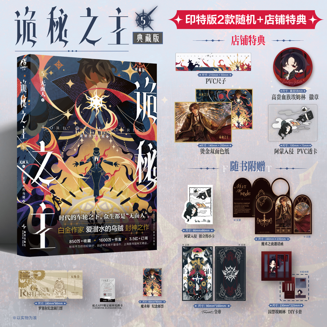 星之所在诡秘之主5典藏版