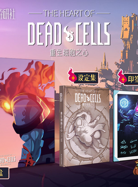 星之所在 重生细胞之心 精装套盒+印签收藏相框 游戏设定集Dead Cells死亡细胞世界观故事资料 幕后创作制作花絮游戏插画