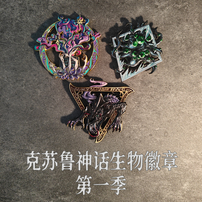 星之所在克苏鲁神话生物徽章