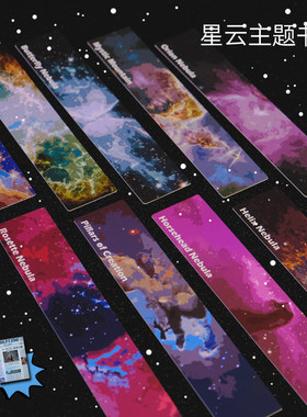 “藏在书中的宇宙星云世界”
