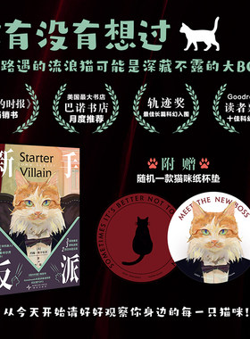 星之所在新手反派赠猫咪纸杯垫