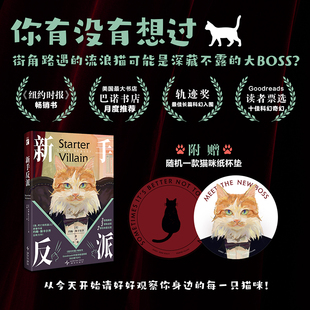 星之所在 新手反派 猫咪间谍×幽默科幻 爱死机原著作者约翰·斯卡尔齐重磅新作 赠猫咪纸杯垫