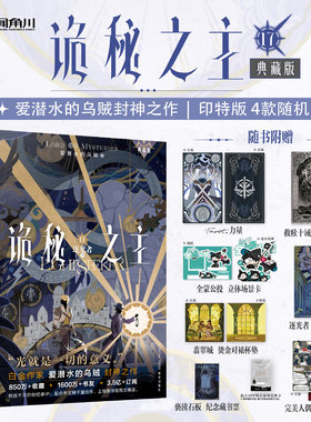 星之所在 诡秘之主17典藏版 逐光者·下 随书赠品 可选豪华特典