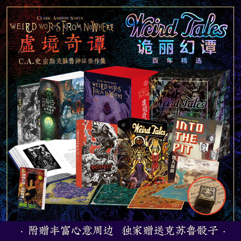 星之所在 诡丽幻谭+虚境奇谭 套装 怪奇杂志百年精选中文版精装收藏全彩画册西方恐怖惊悚奇幻文学合集克苏鲁死灵之书,书籍/杂志/报纸,期刊杂志,淘宝优惠券,粉丝福利购,淘宝优惠卷