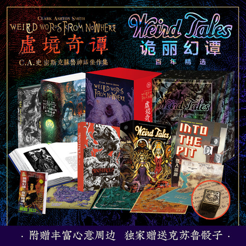 星之所在诡丽幻谭+虚境奇谭