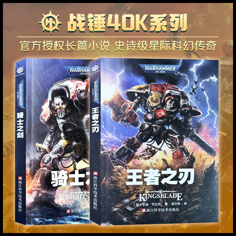 星之所在王者之刃+骑士之剑