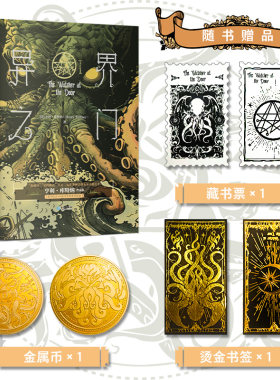 星之所在异界之门克苏鲁神话