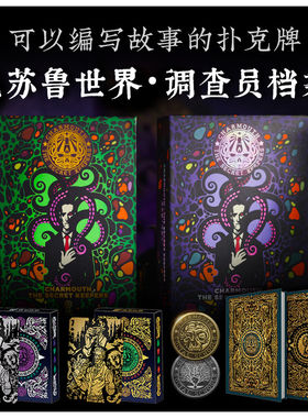克苏鲁世界调查员档案创意卡牌