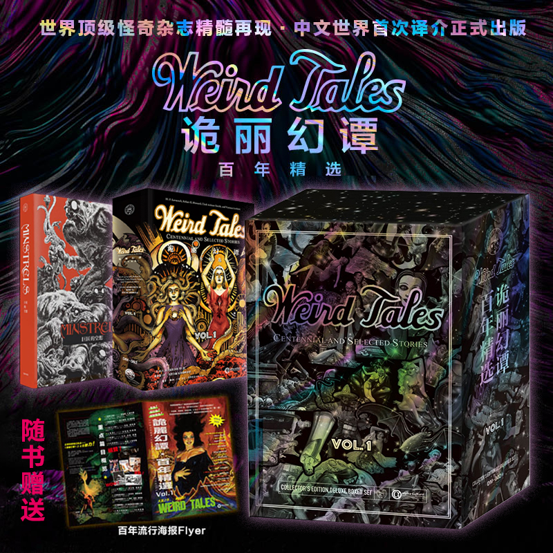 星之所在 诡丽幻谭 随书赠海报 怪奇杂志百年精选中文版精装收藏全彩画册西方恐怖惊悚奇幻文学合集克苏鲁死灵之书阿拉法