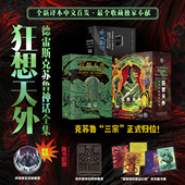 精装 德雷斯克苏鲁神话全集 收藏 赠限定徽章邪神图谱藏书票 奇幻恐怖小说爱手艺跑团奈亚尤格 星之所在 经典 狂想天外