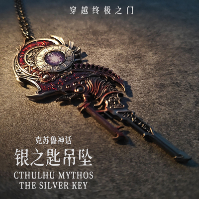 星之所在克苏鲁神话银之匙吊坠