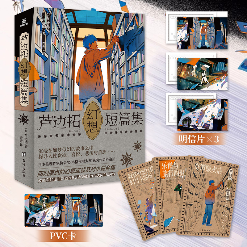 星之所在 芦边拓幻想短篇集 三册套装 奇妙离奇幻想小说 现货